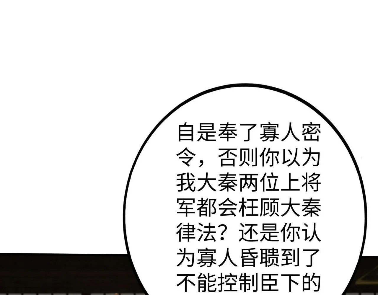 第63话 燕丹！别来无恙？ 第16页