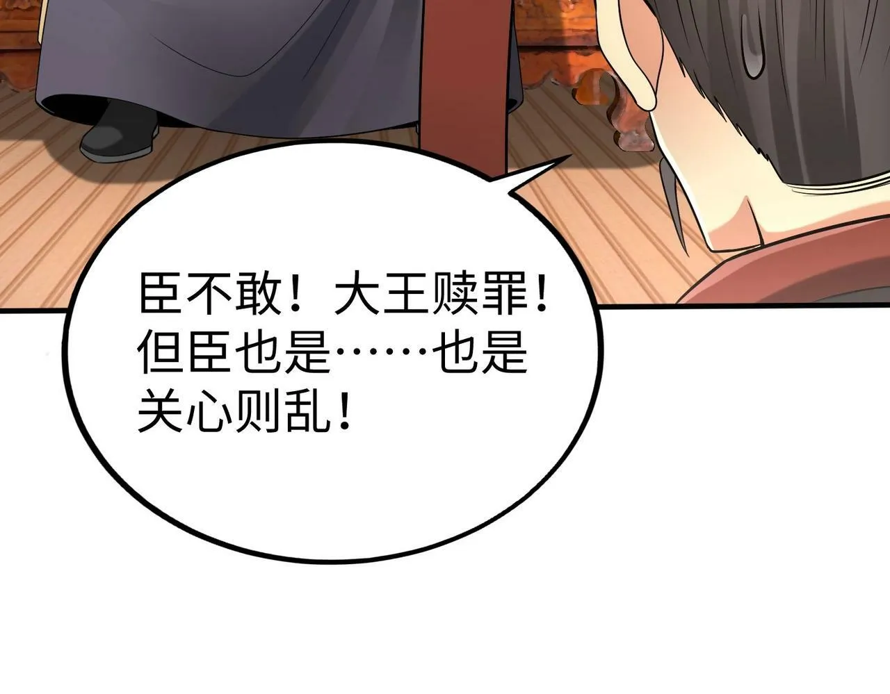 第63话 燕丹！别来无恙？ 第18页