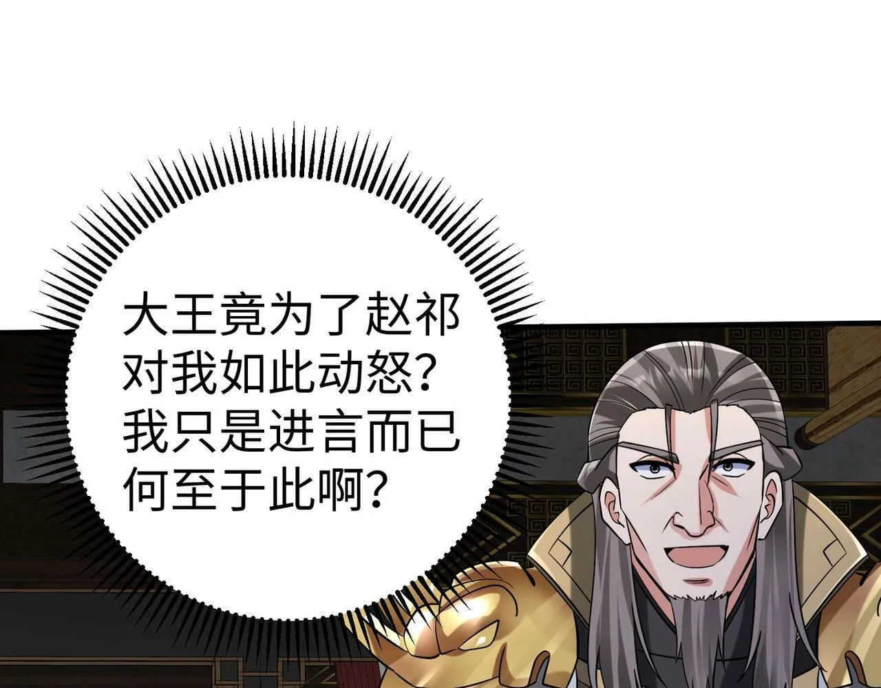 第63话 燕丹！别来无恙？ 第20页