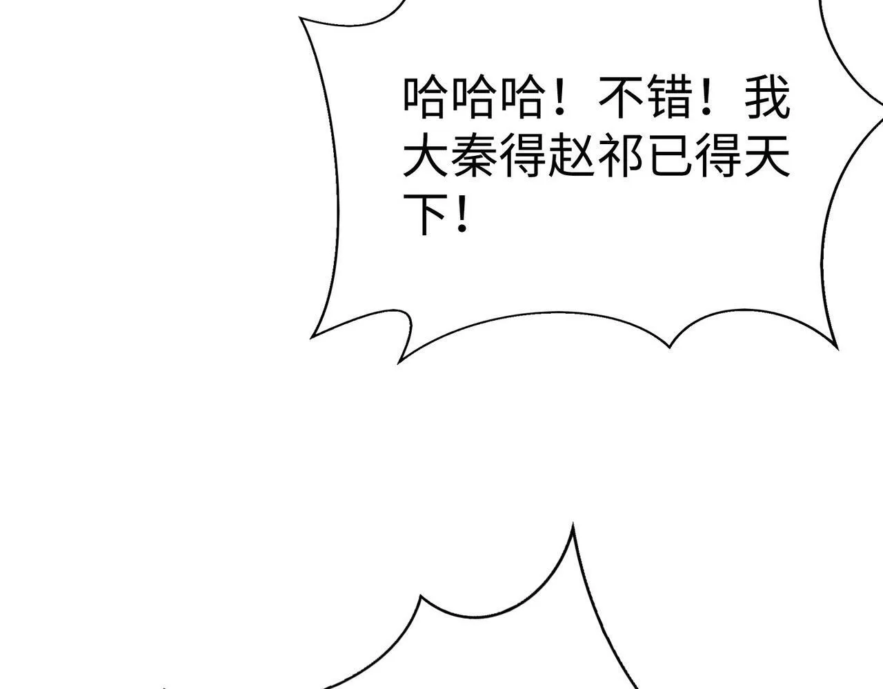 第63话 燕丹！别来无恙？ 第24页