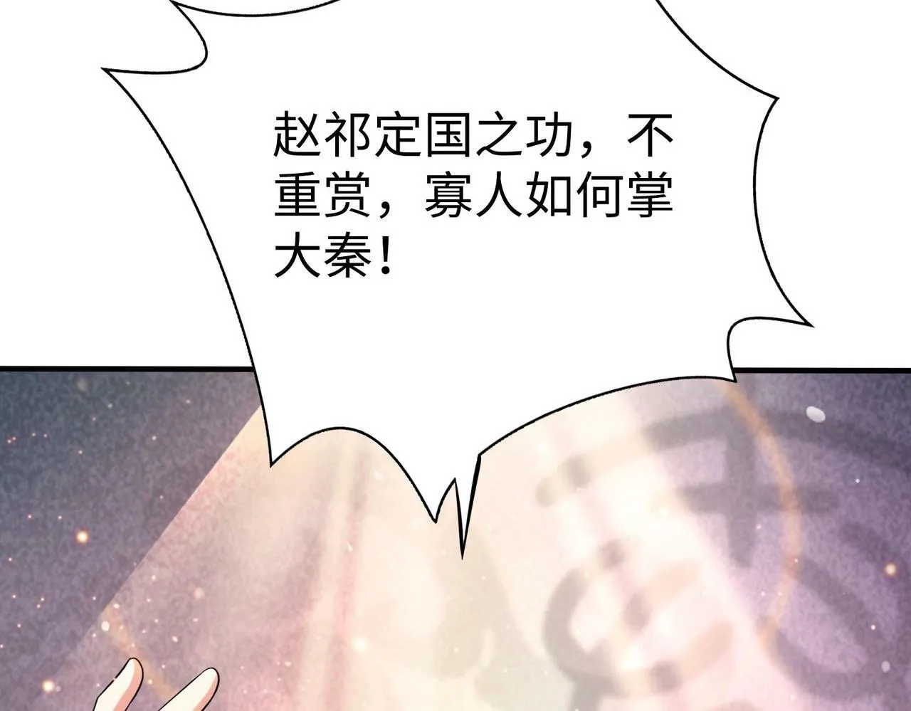 第63话 燕丹！别来无恙？ 第25页