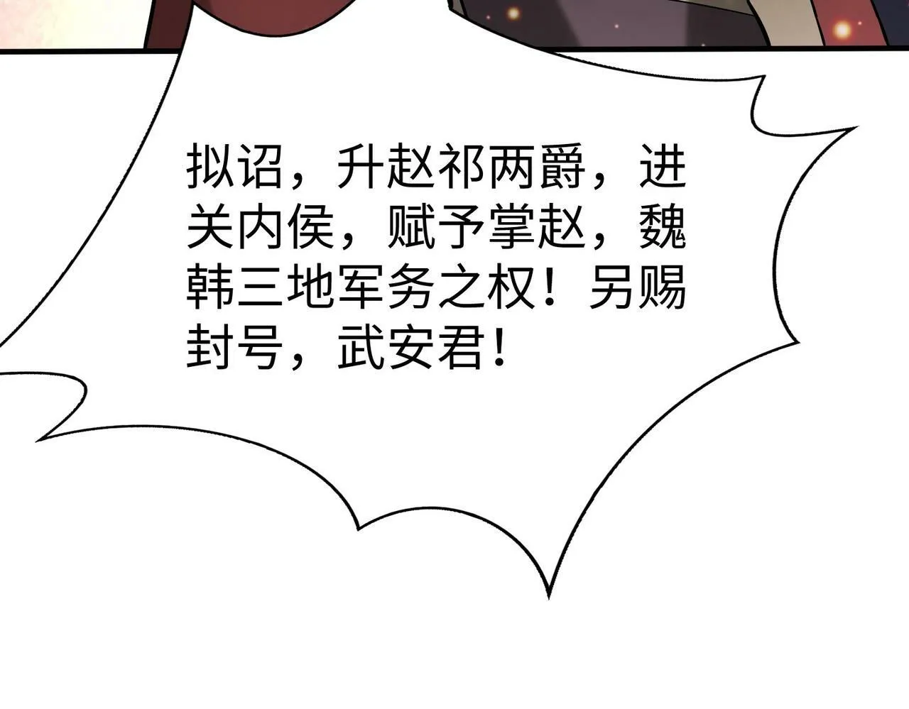 第63话 燕丹！别来无恙？ 第28页