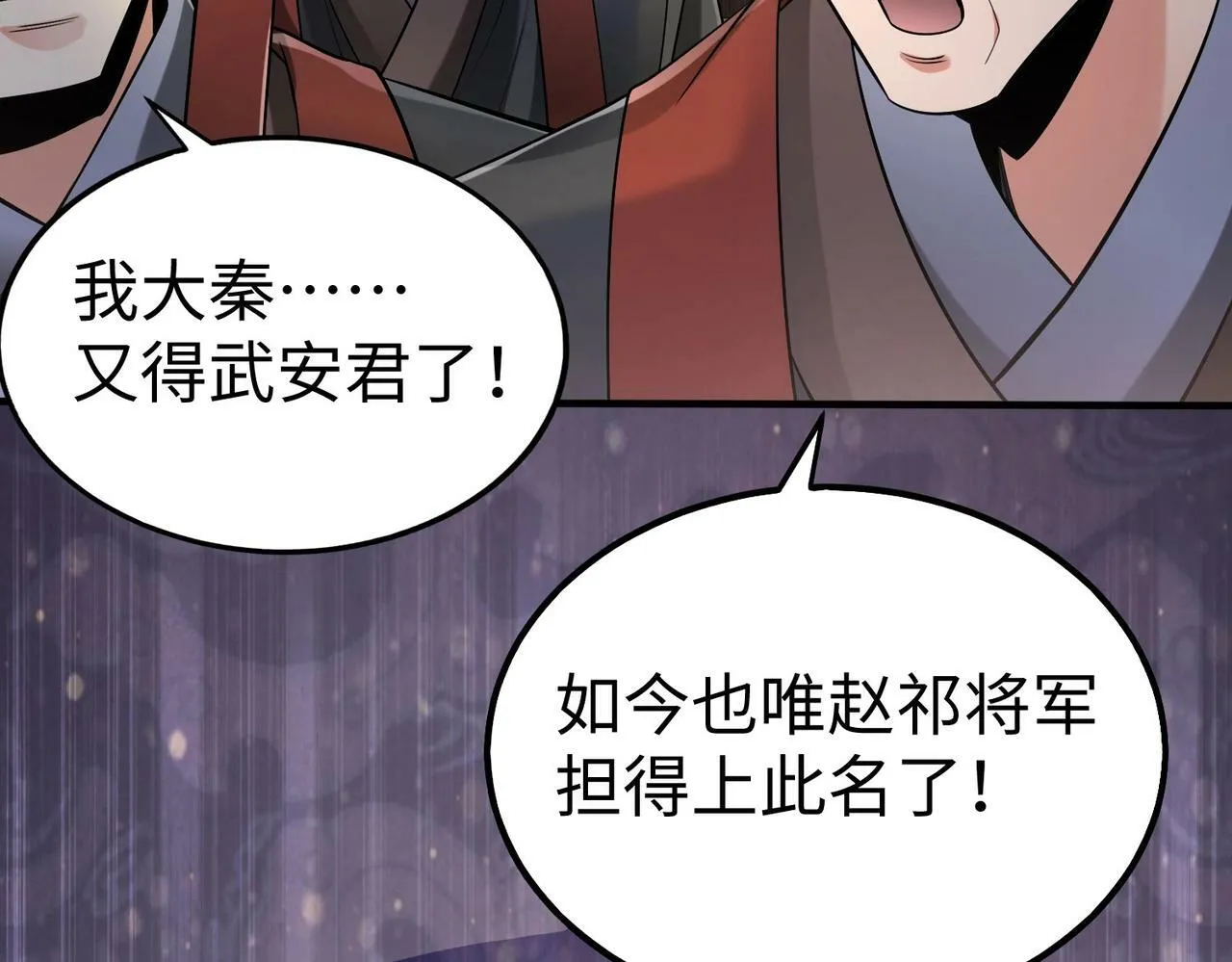 第63话 燕丹！别来无恙？ 第30页
