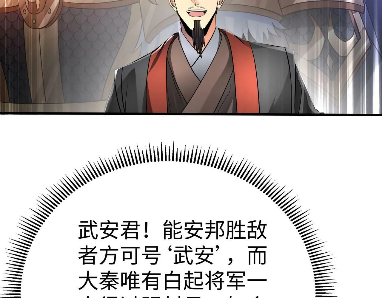第63话 燕丹！别来无恙？ 第33页