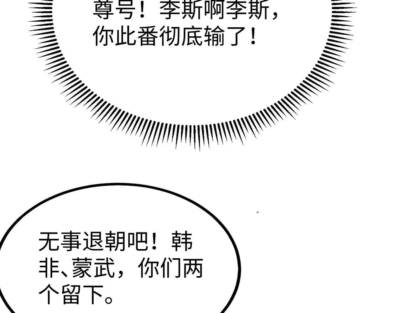 第63话 燕丹！别来无恙？ 第37页