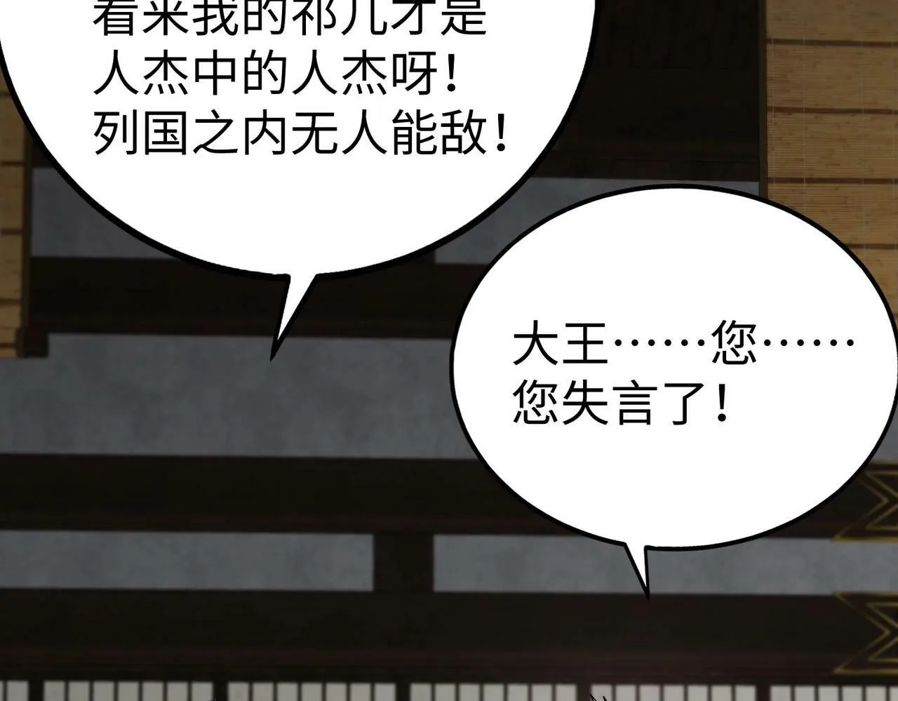 第63话 燕丹！别来无恙？ 第42页