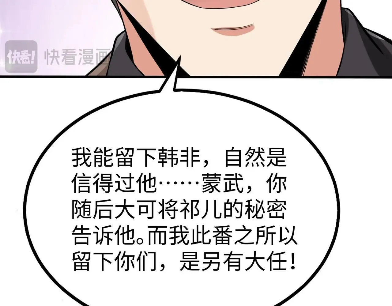 第63话 燕丹！别来无恙？ 第46页