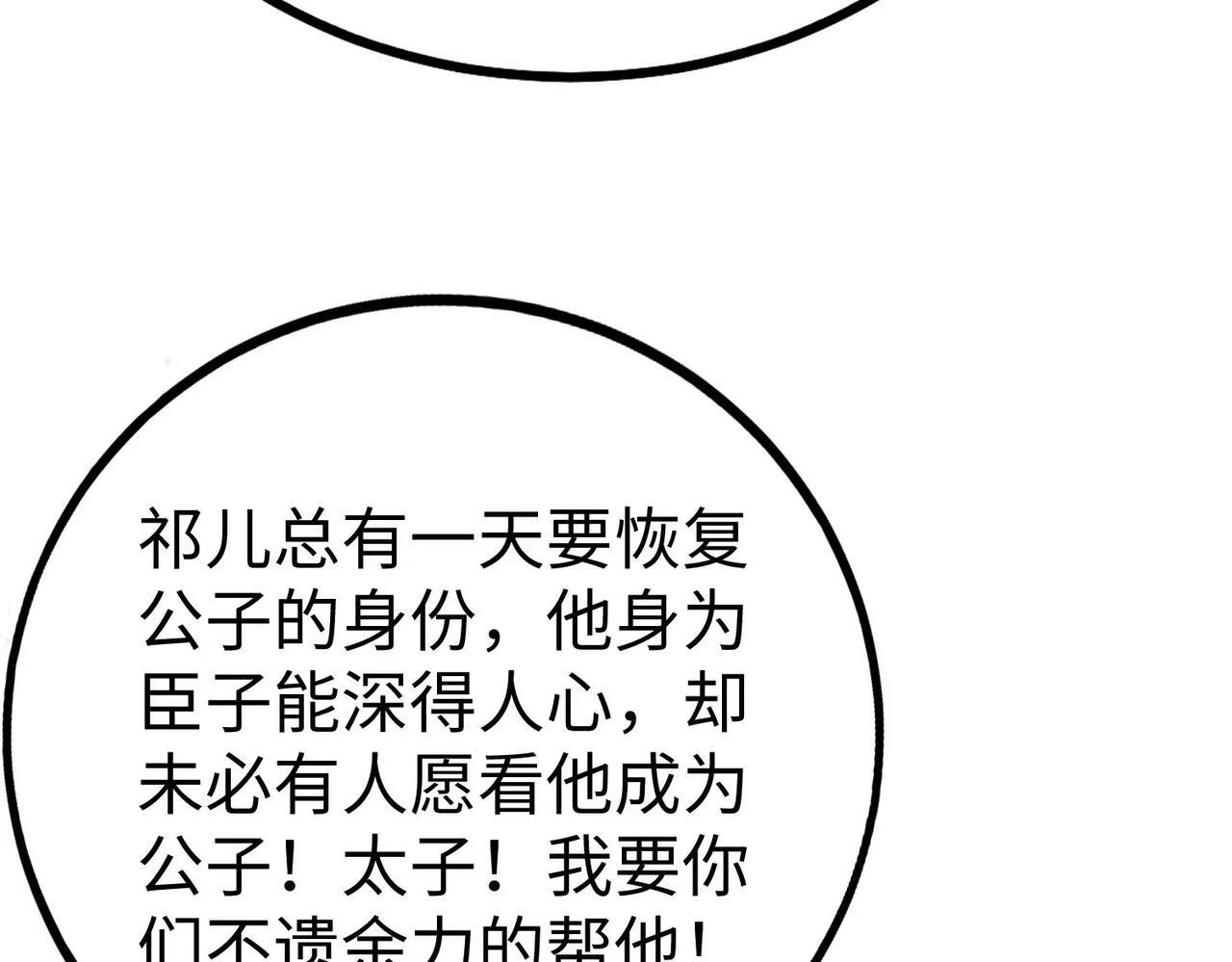 第63话 燕丹！别来无恙？ 第47页