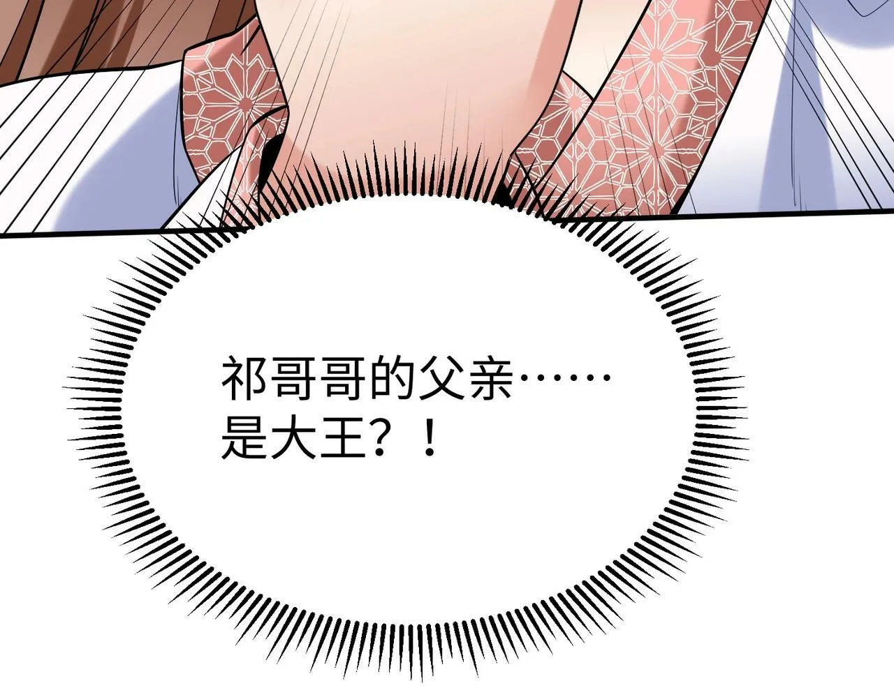 第63话 燕丹！别来无恙？ 第52页