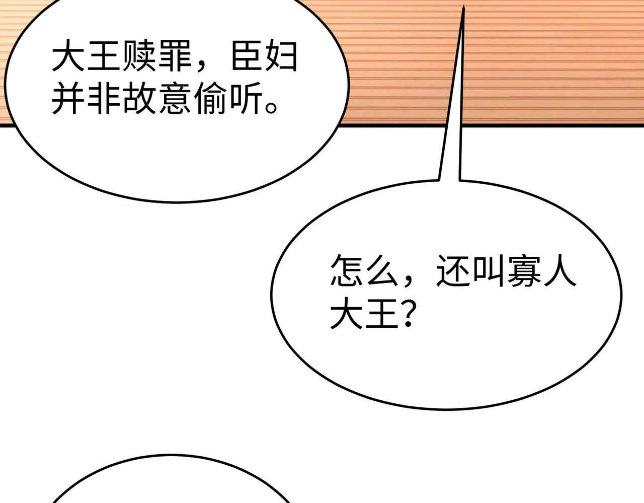 第63话 燕丹！别来无恙？ 第63页