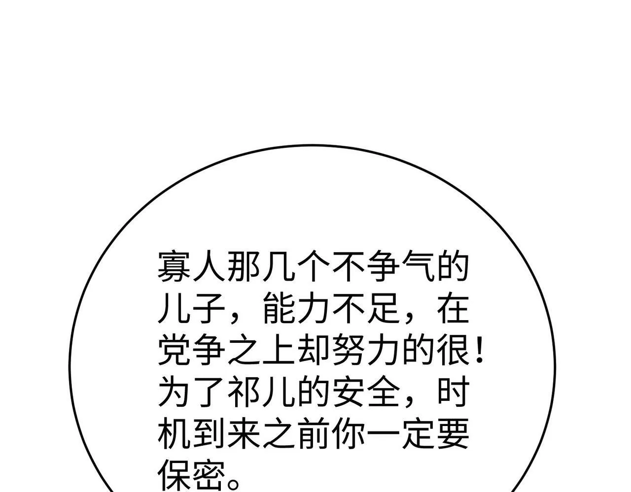 第63话 燕丹！别来无恙？ 第67页