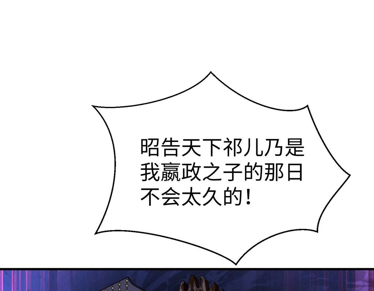 第63话 燕丹！别来无恙？ 第70页