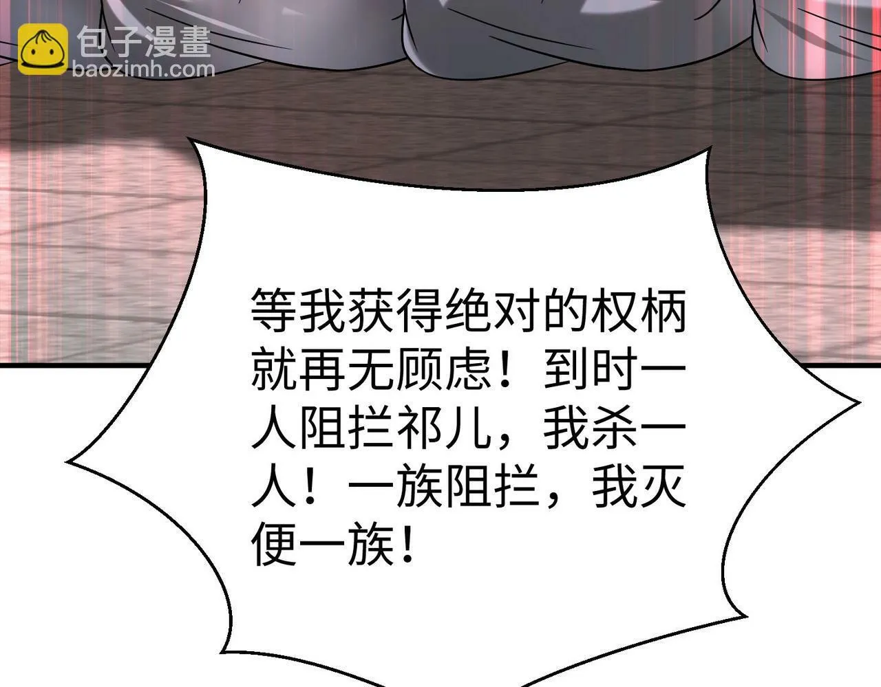 第63话 燕丹！别来无恙？ 第74页