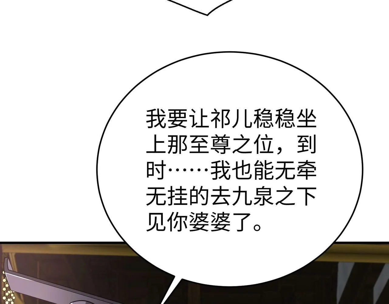 第63话 燕丹！别来无恙？ 第75页