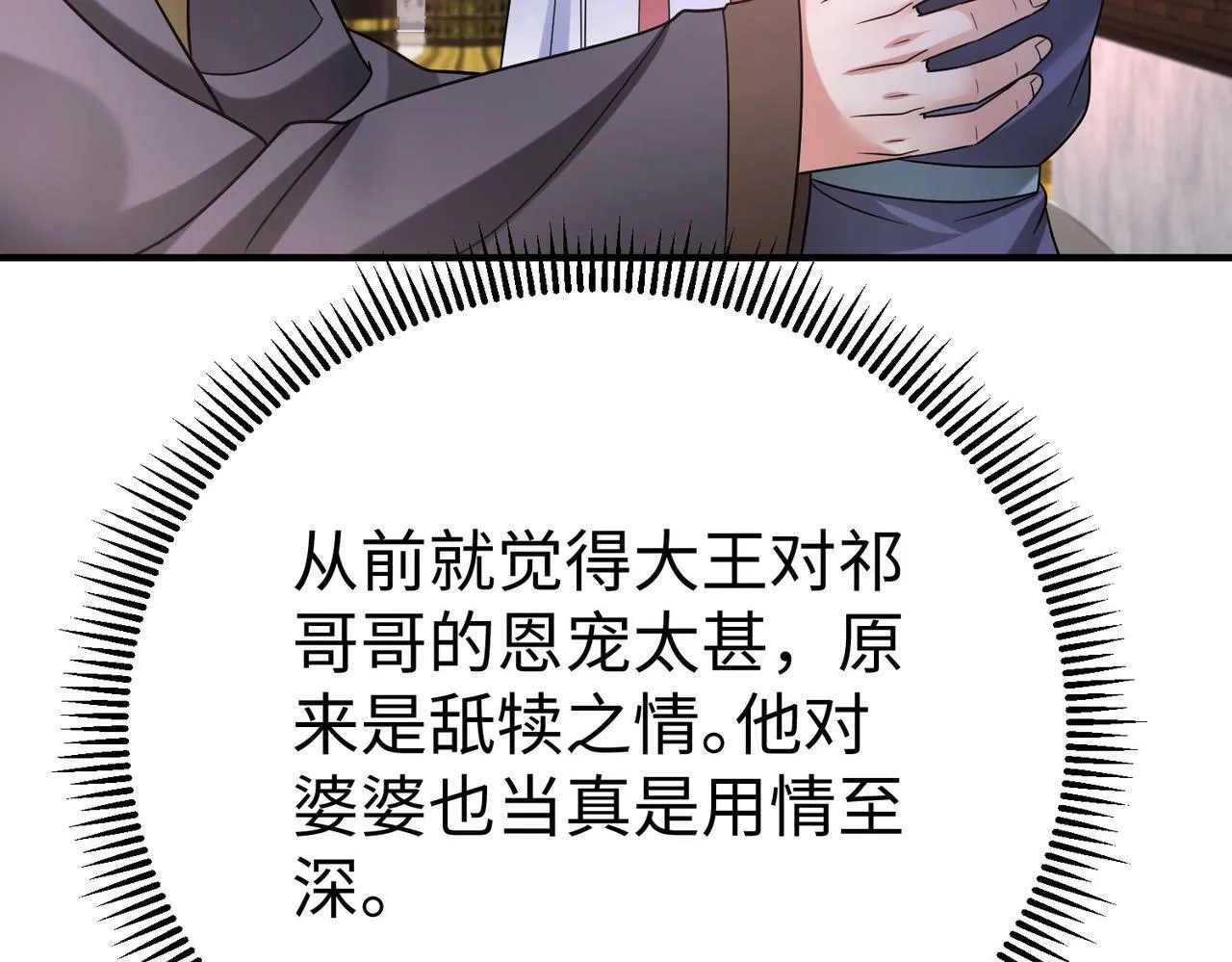第63话 燕丹！别来无恙？ 第77页