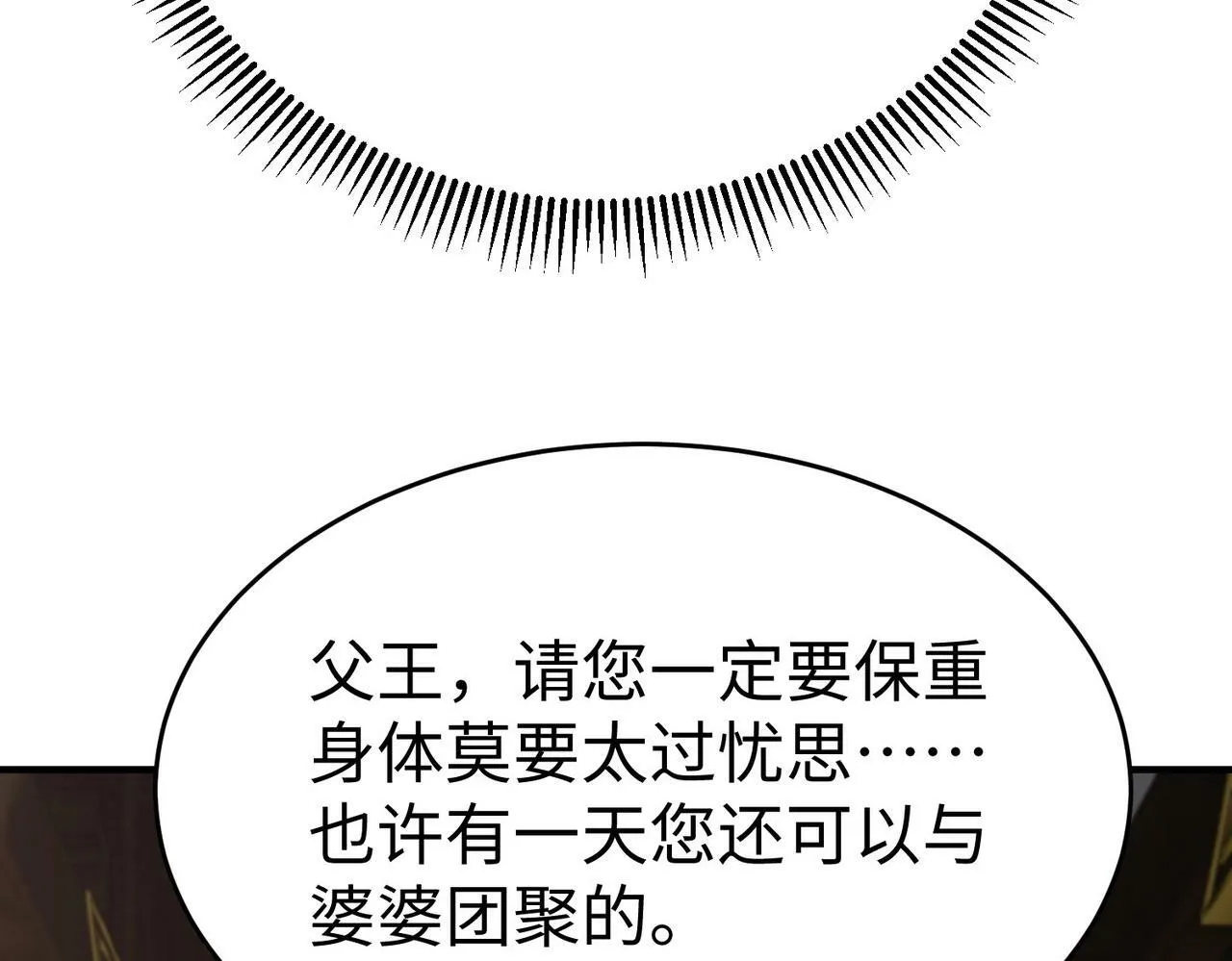 第63话 燕丹！别来无恙？ 第78页
