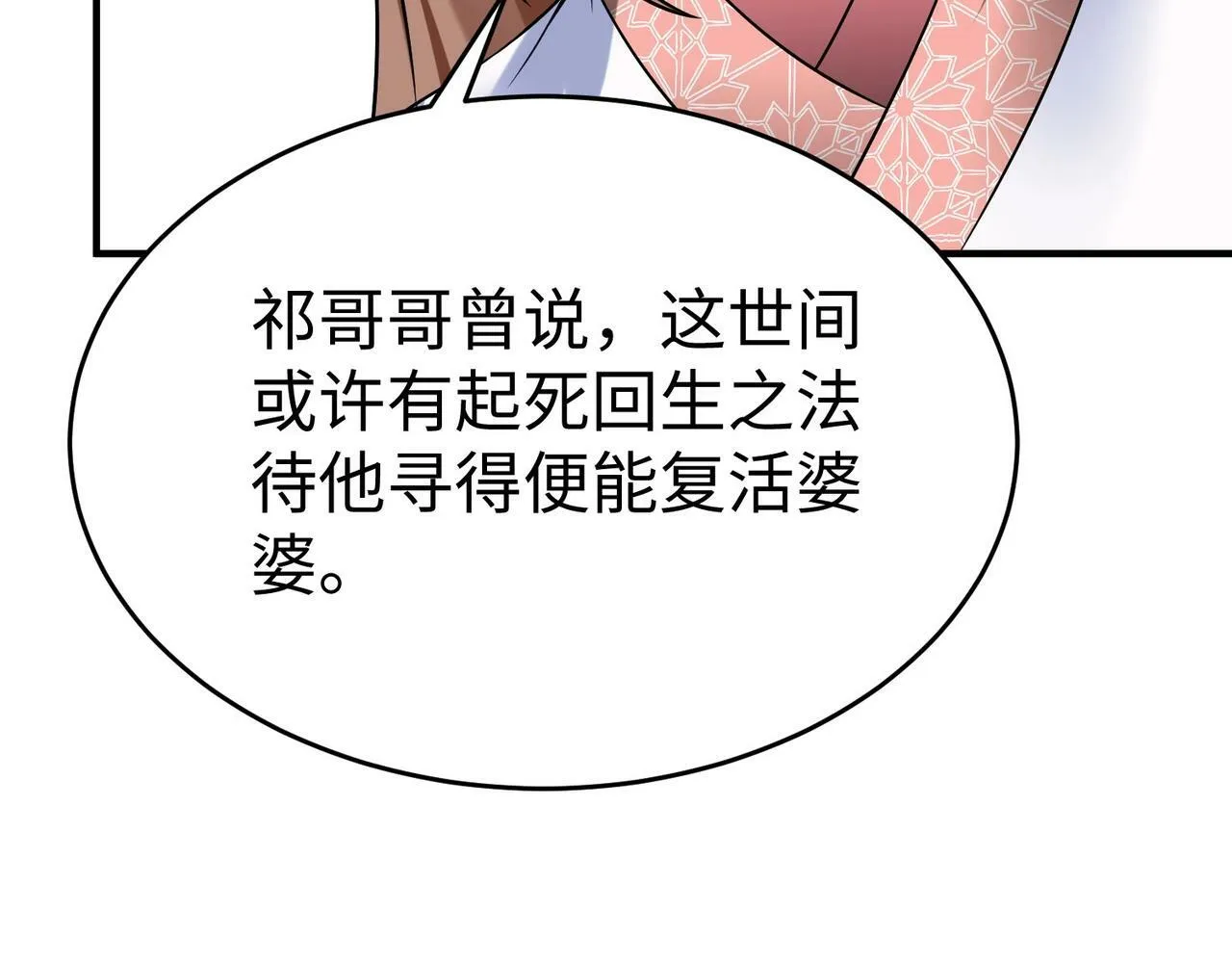 第63话 燕丹！别来无恙？ 第84页