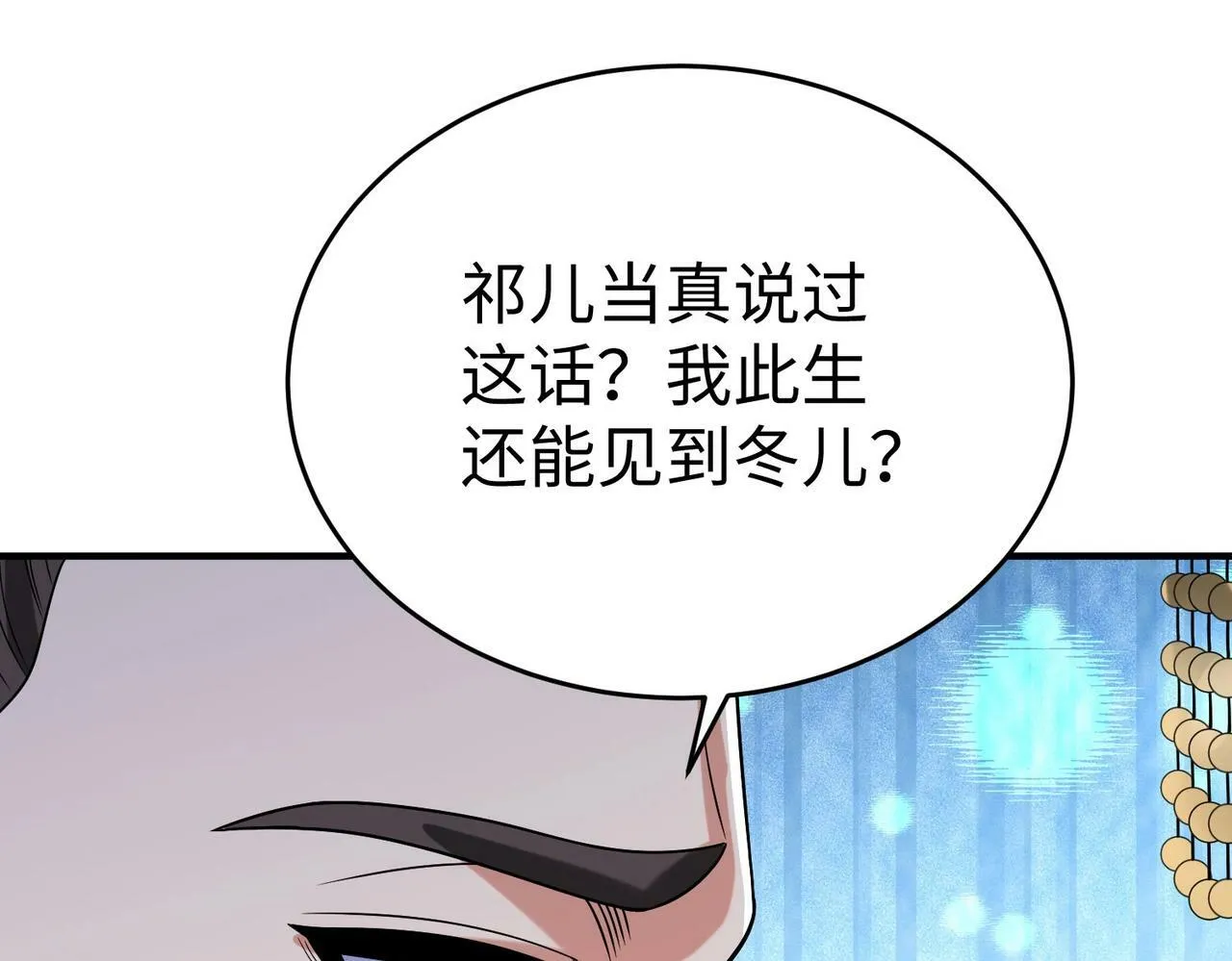第63话 燕丹！别来无恙？ 第85页