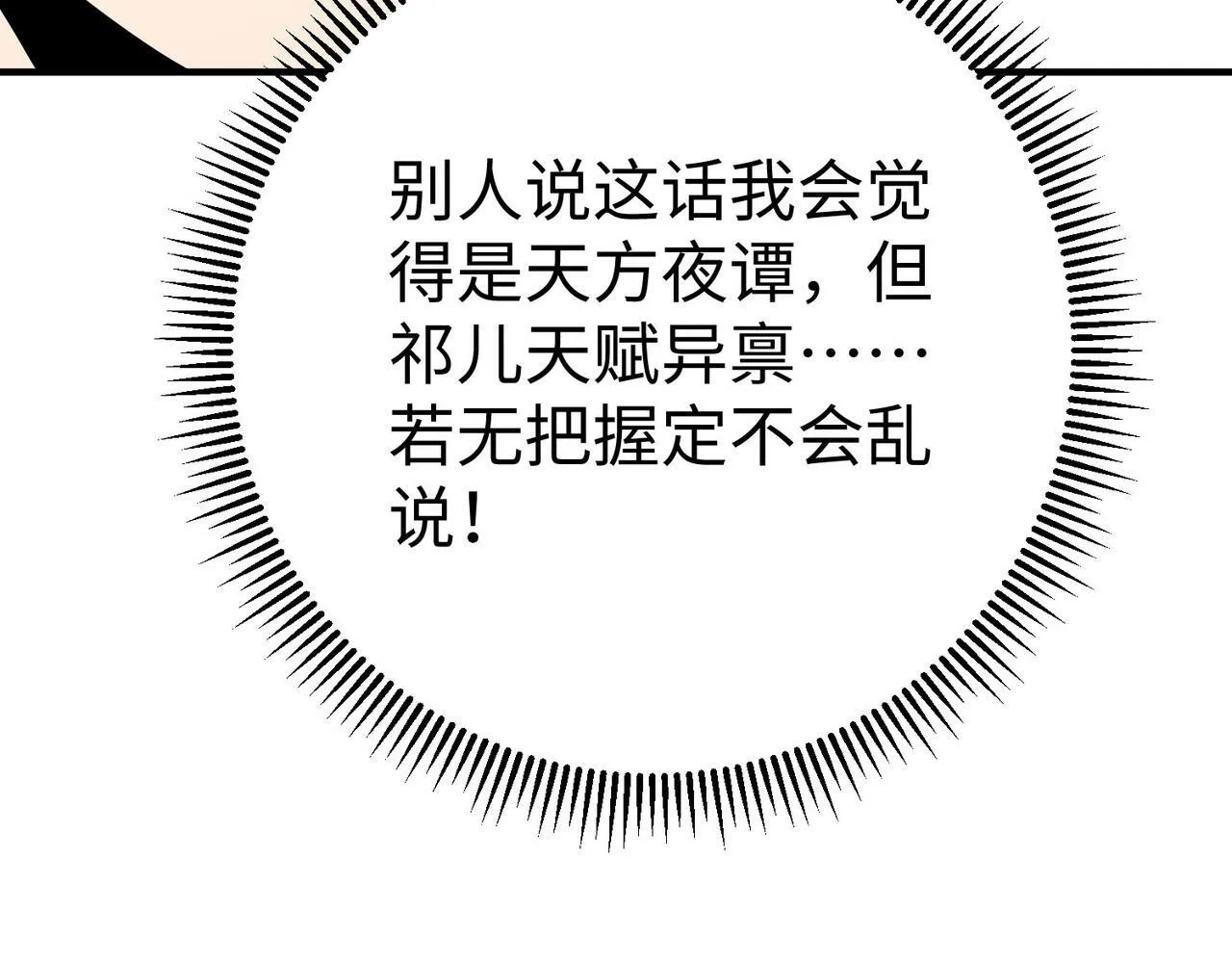 第63话 燕丹！别来无恙？ 第87页