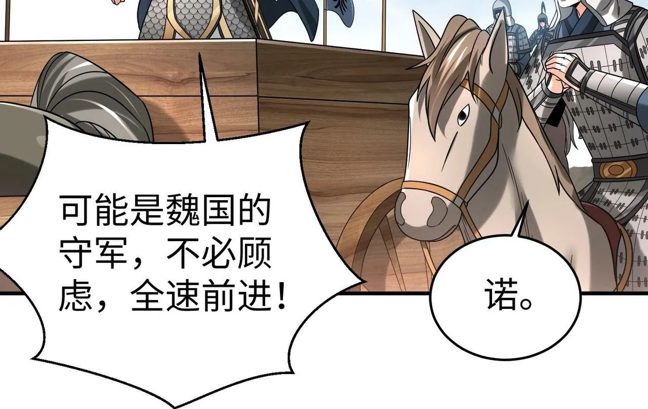 第63话 燕丹！别来无恙？ 第94页