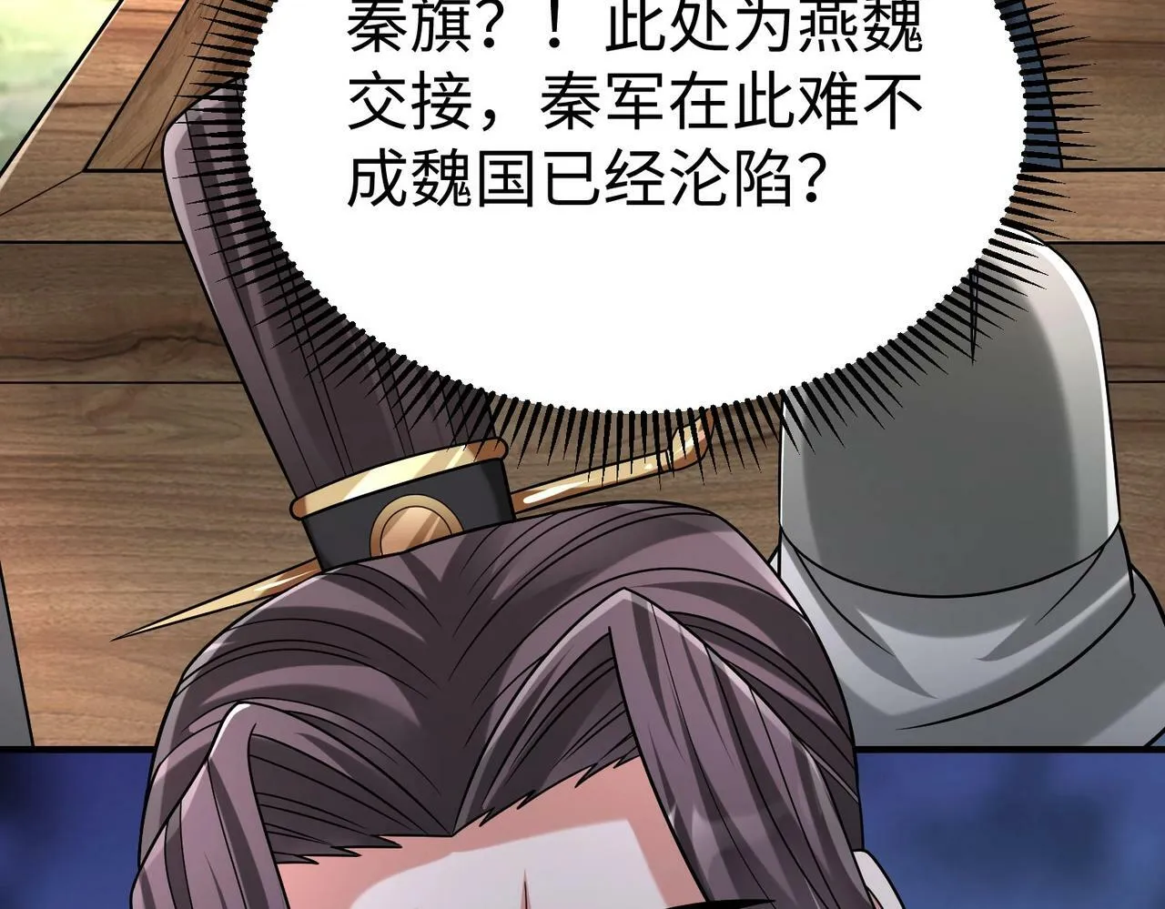 第63话 燕丹！别来无恙？ 第103页