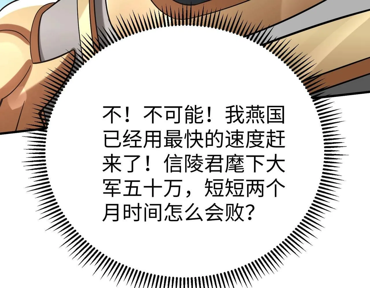 第63话 燕丹！别来无恙？ 第105页