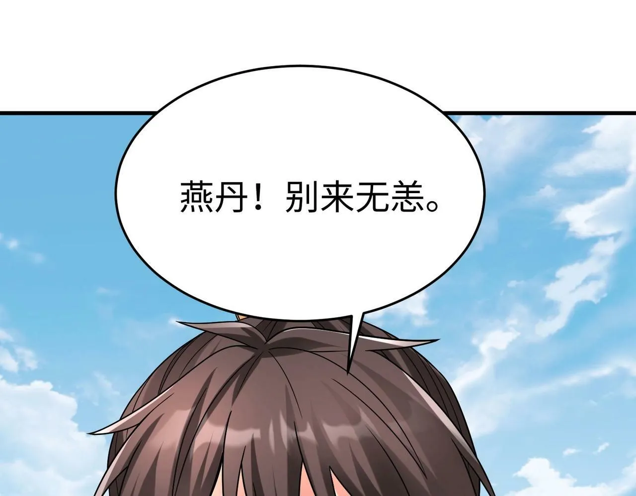 第63话 燕丹！别来无恙？ 第111页