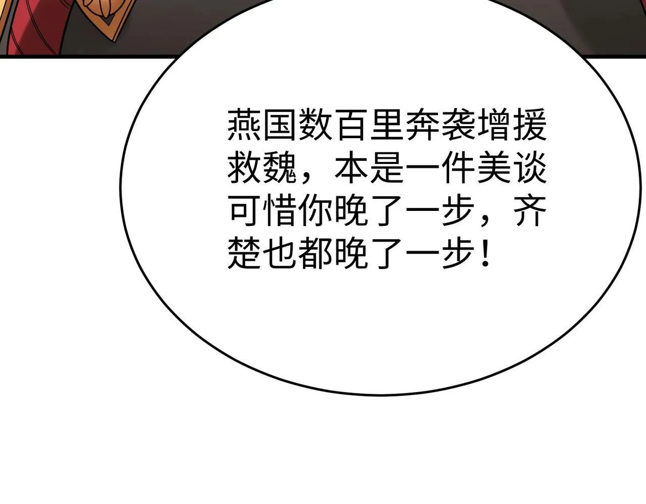第63话 燕丹！别来无恙？ 第113页