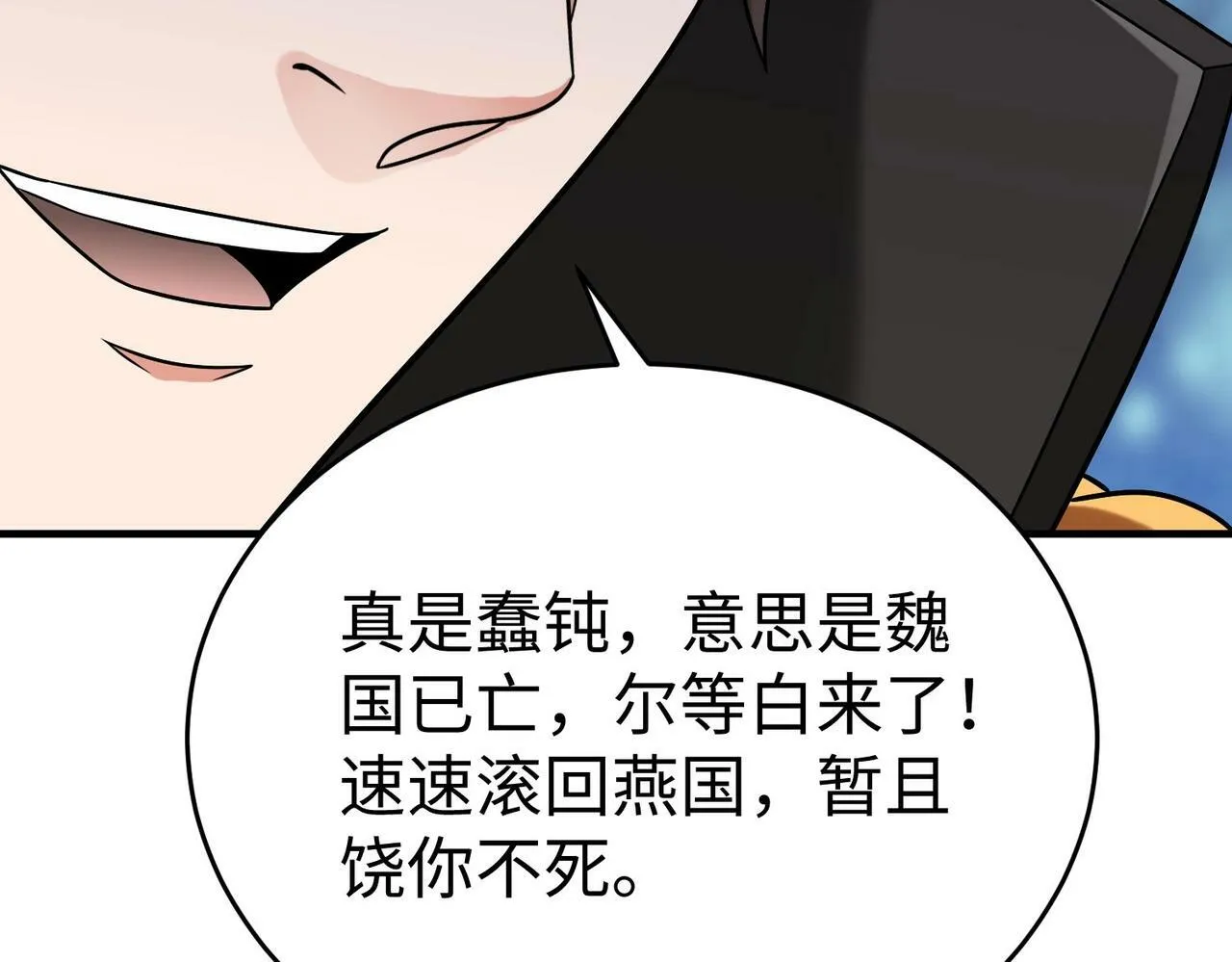 第63话 燕丹！别来无恙？ 第118页
