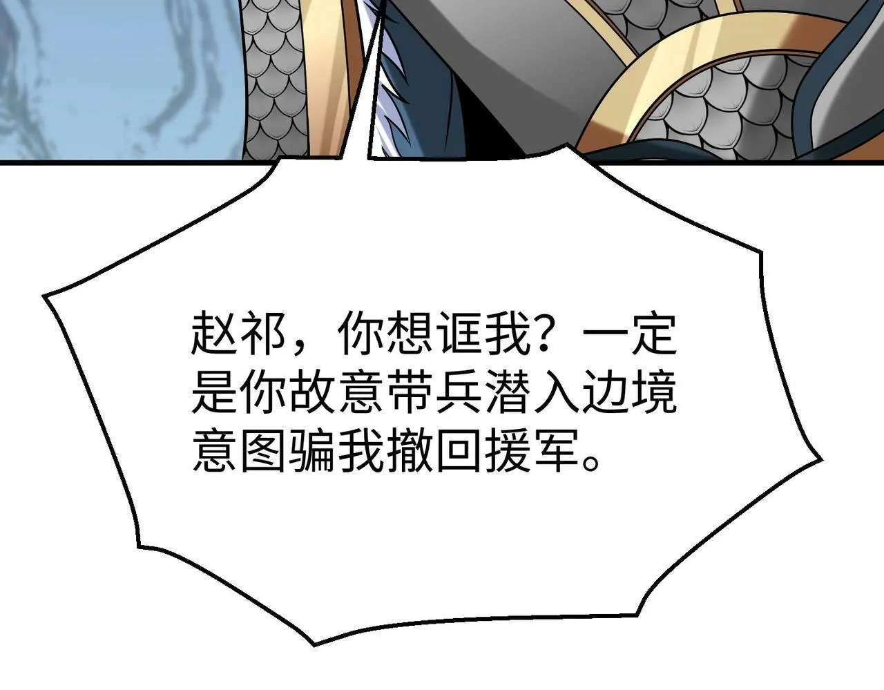 第63话 燕丹！别来无恙？ 第121页