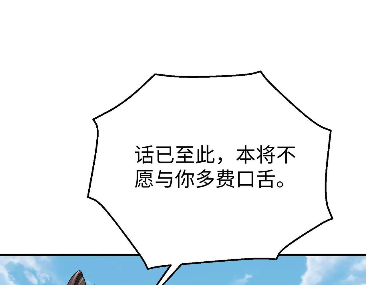 第63话 燕丹！别来无恙？ 第122页