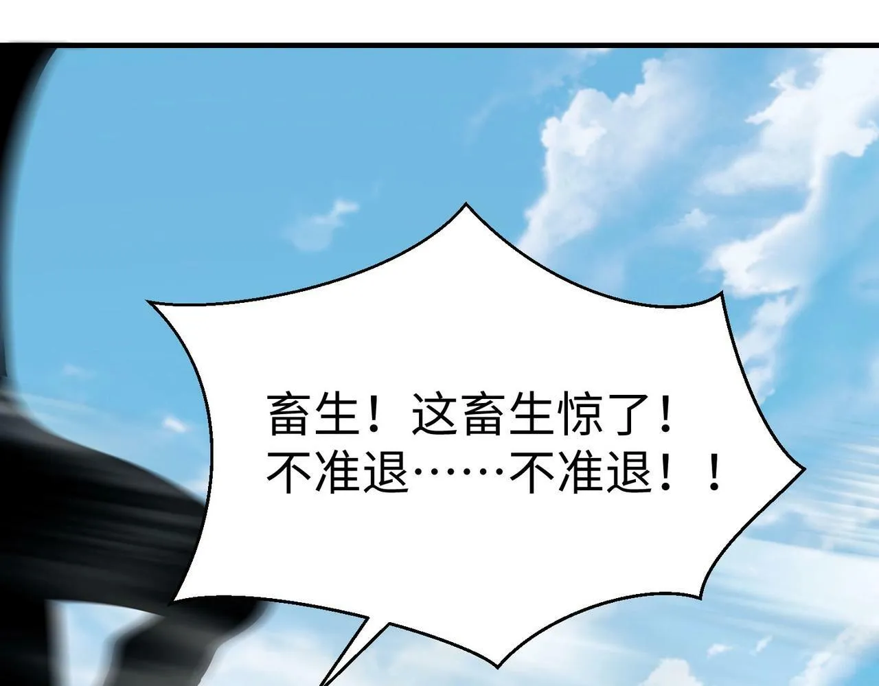 第63话 燕丹！别来无恙？ 第144页