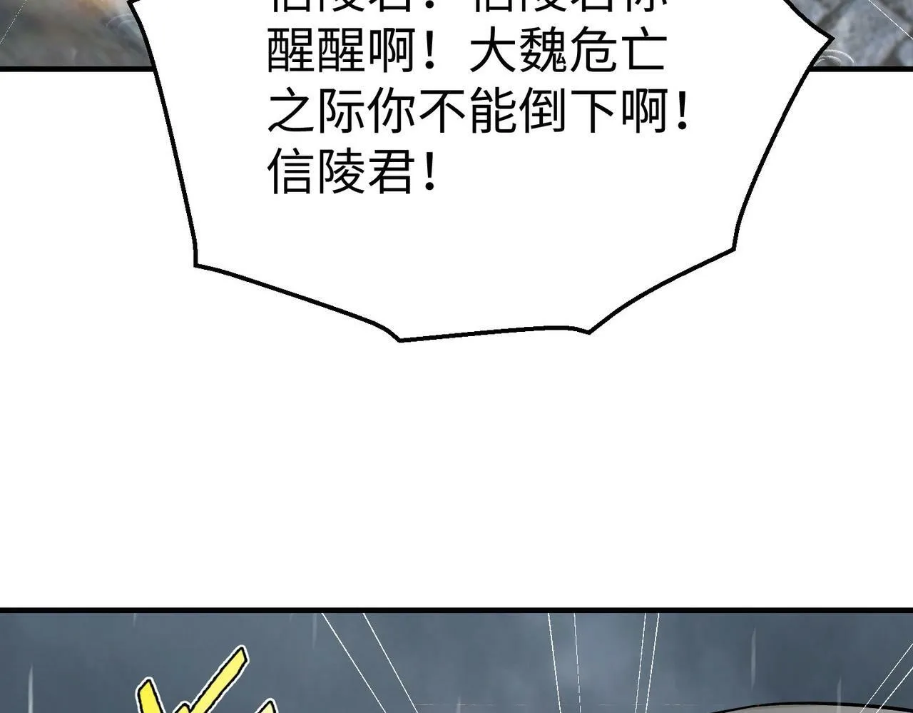 第62话 水淹大梁城！魏王何在？ 第27页