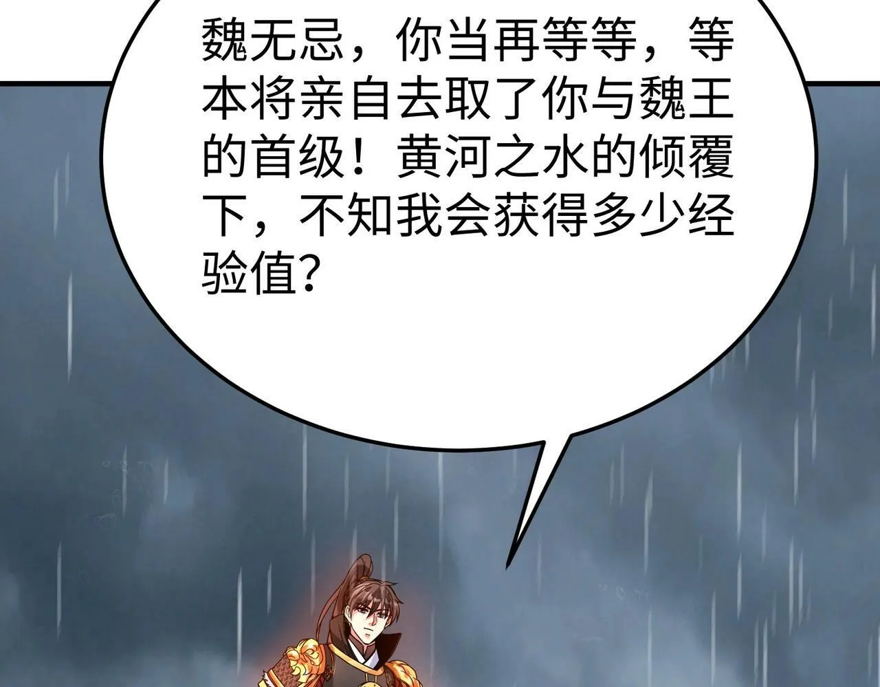 第62话 水淹大梁城！魏王何在？ 第31页