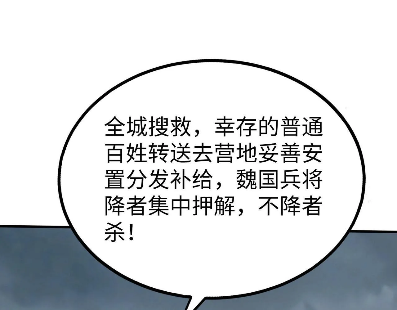 第62话 水淹大梁城！魏王何在？ 第47页