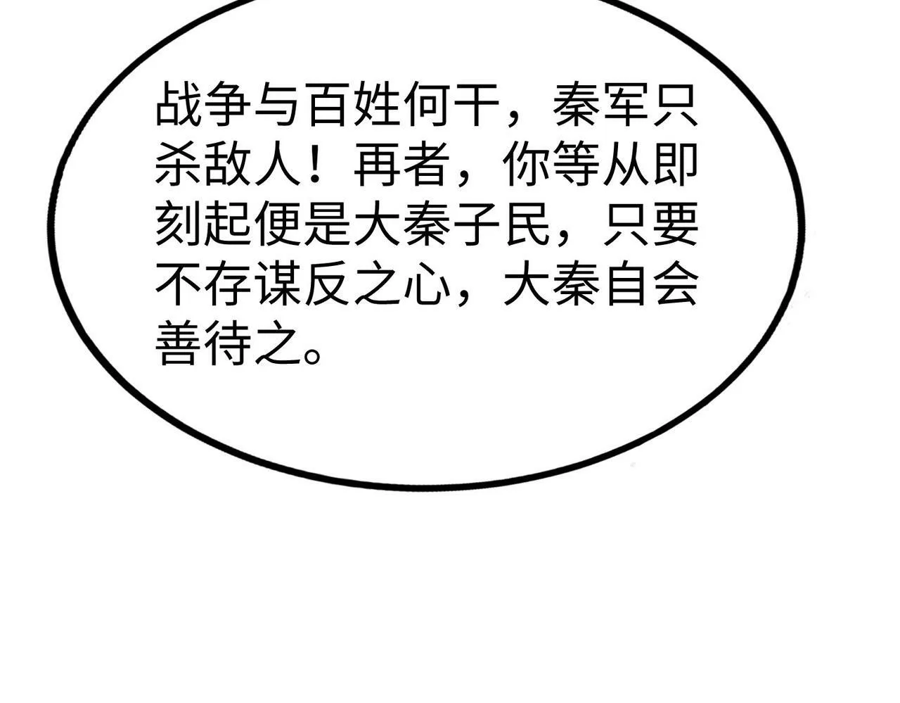 第62话 水淹大梁城！魏王何在？ 第54页