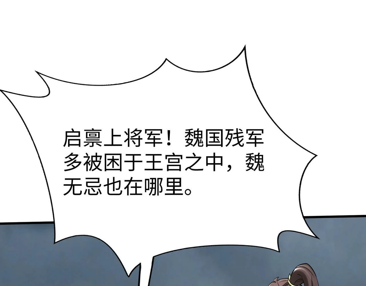 第62话 水淹大梁城！魏王何在？ 第57页