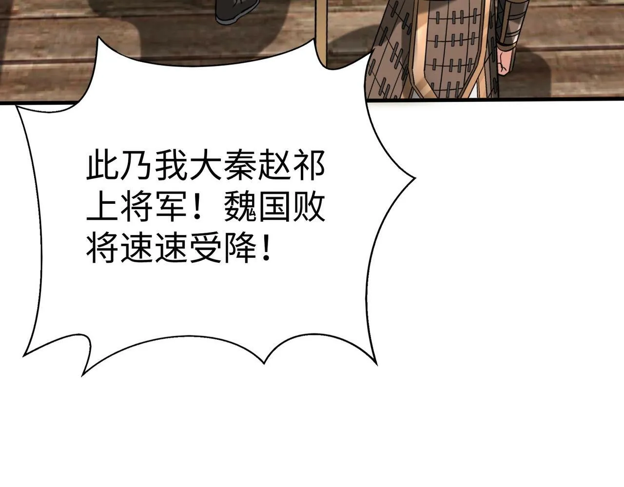 第62话 水淹大梁城！魏王何在？ 第64页