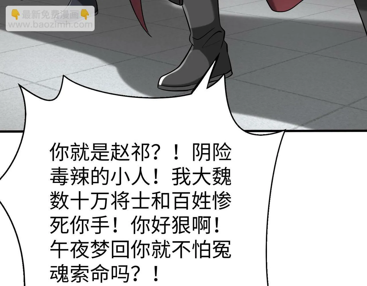 第62话 水淹大梁城！魏王何在？ 第67页