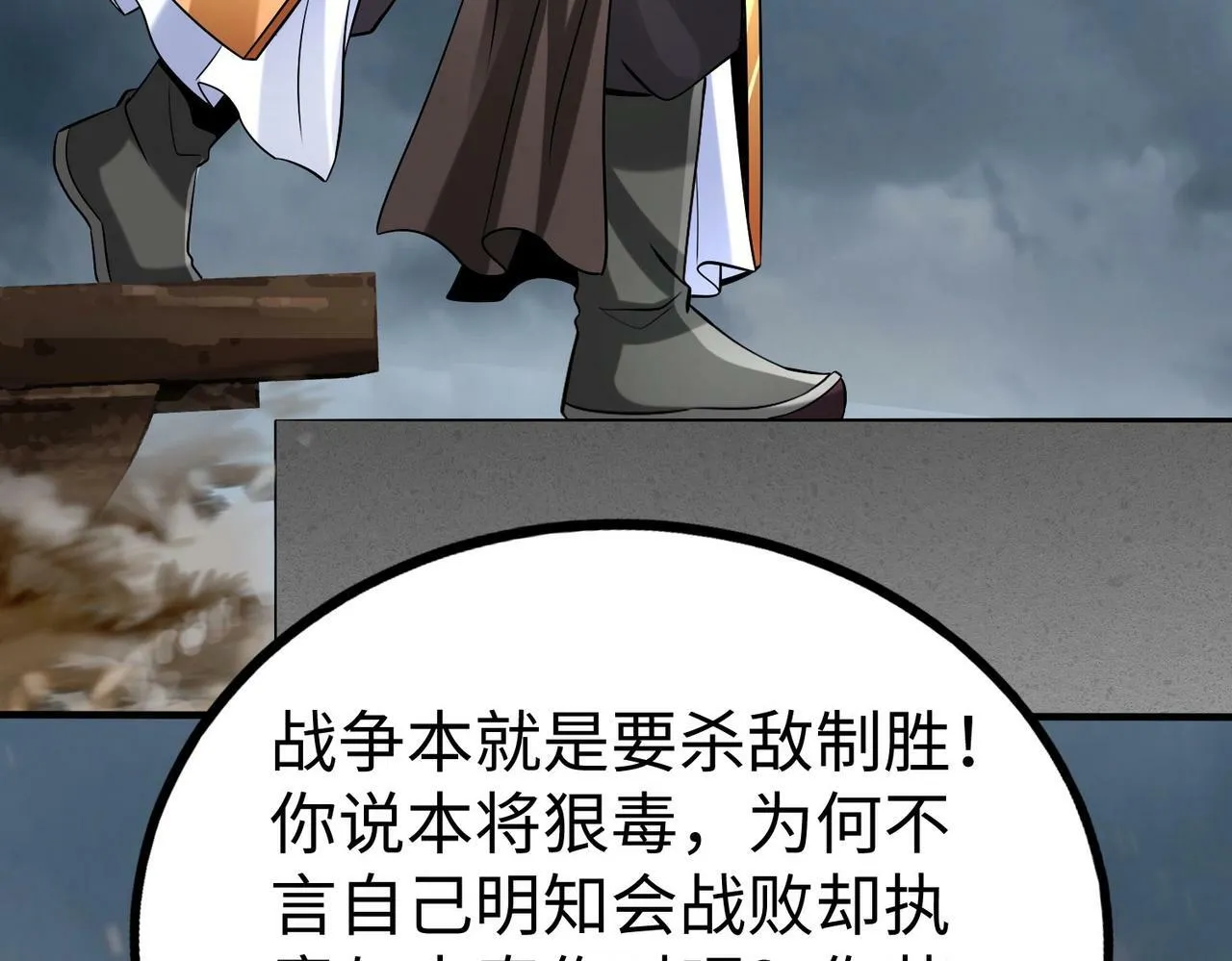 第62话 水淹大梁城！魏王何在？ 第69页