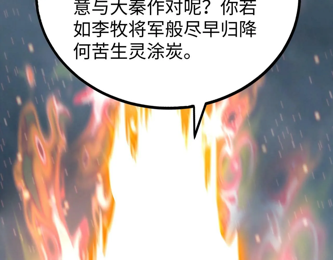 第62话 水淹大梁城！魏王何在？ 第70页