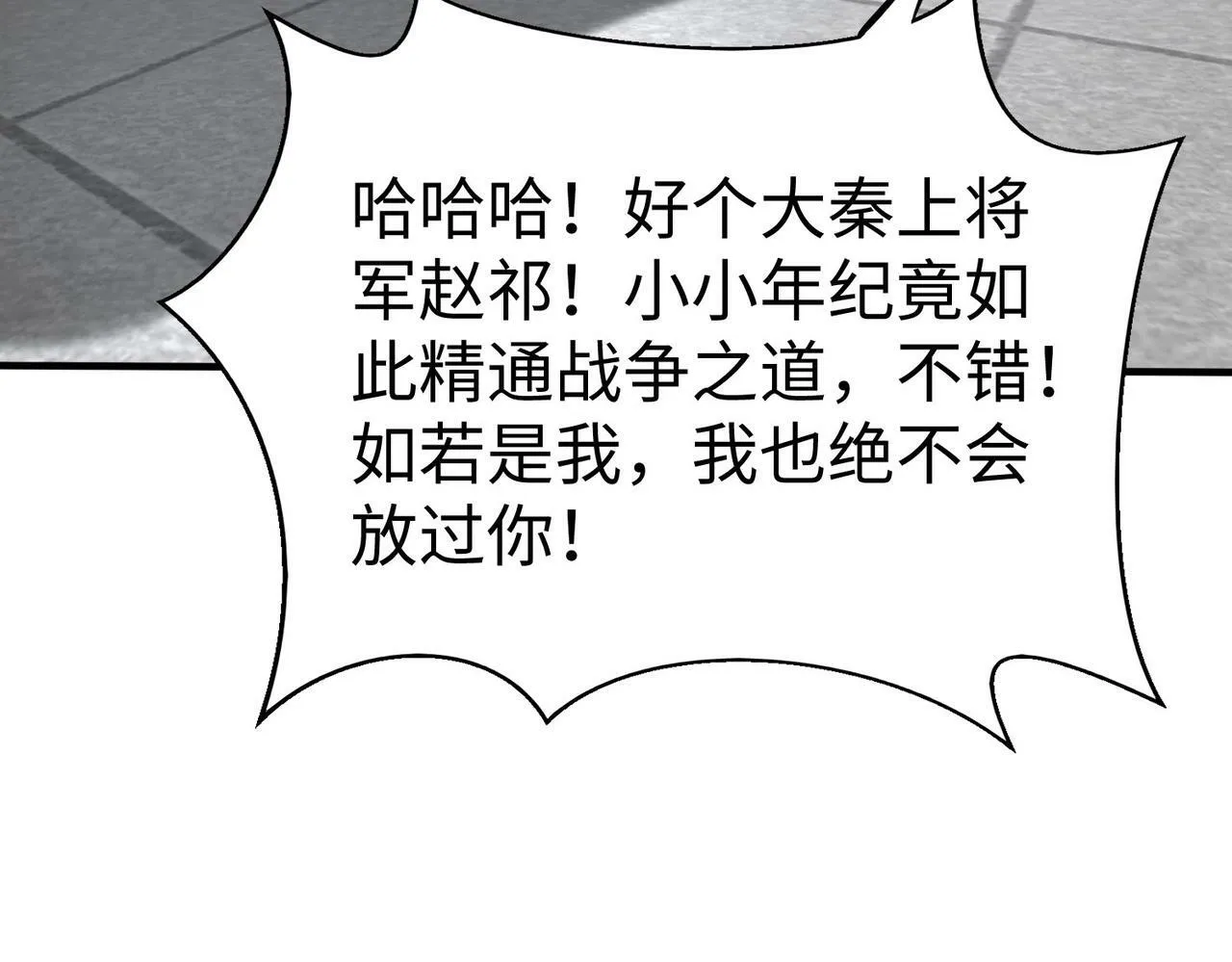 第62话 水淹大梁城！魏王何在？ 第76页
