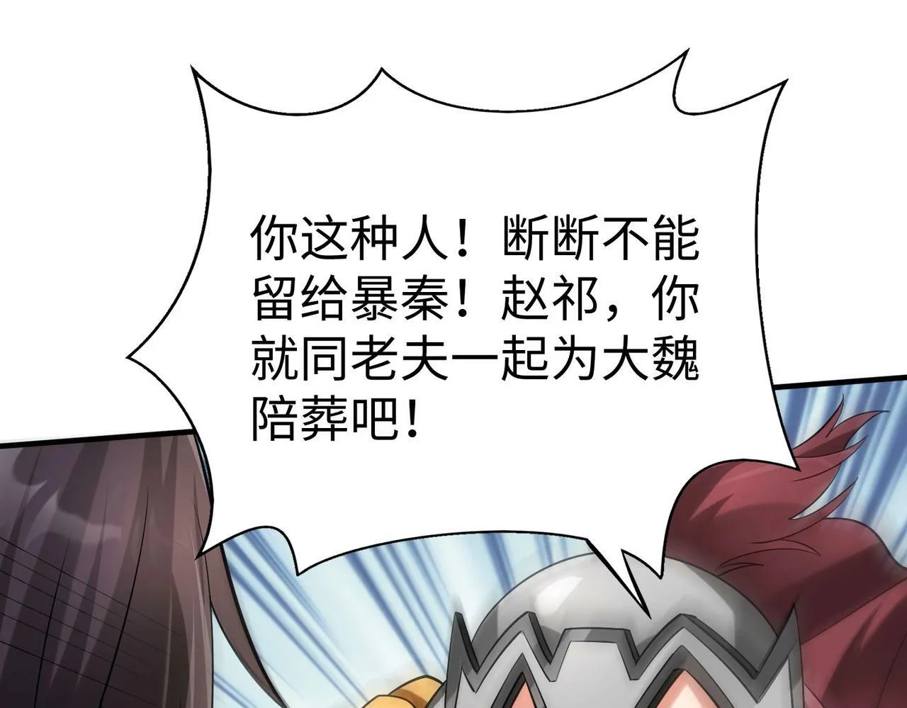 第62话 水淹大梁城！魏王何在？ 第77页
