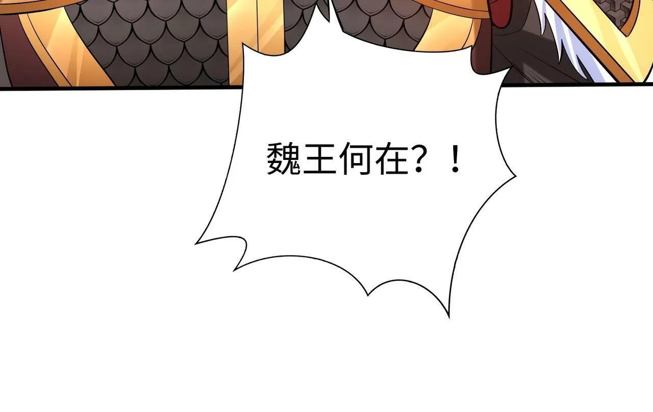第62话 水淹大梁城！魏王何在？ 第86页