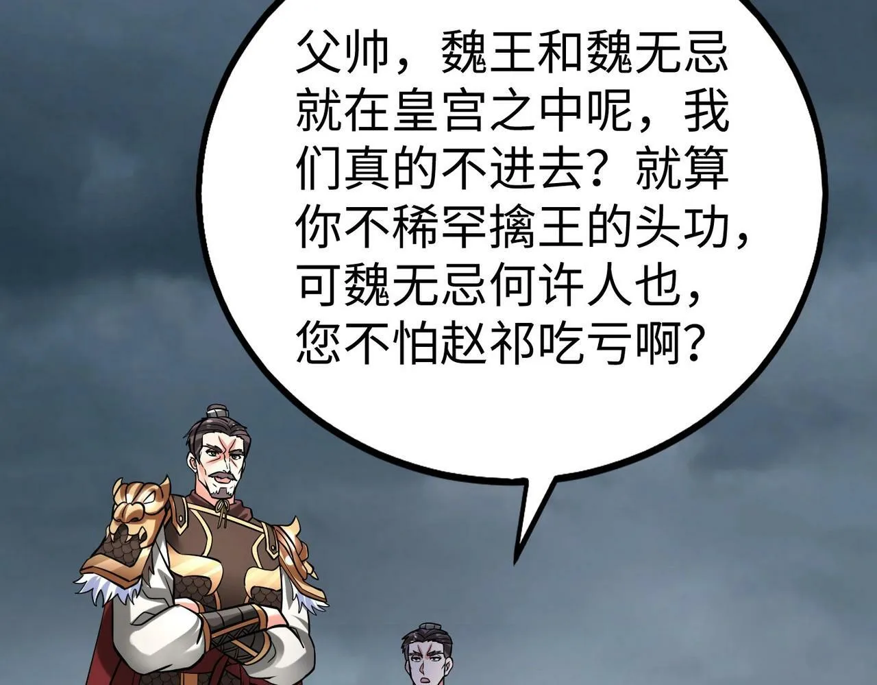 第62话 水淹大梁城！魏王何在？ 第90页