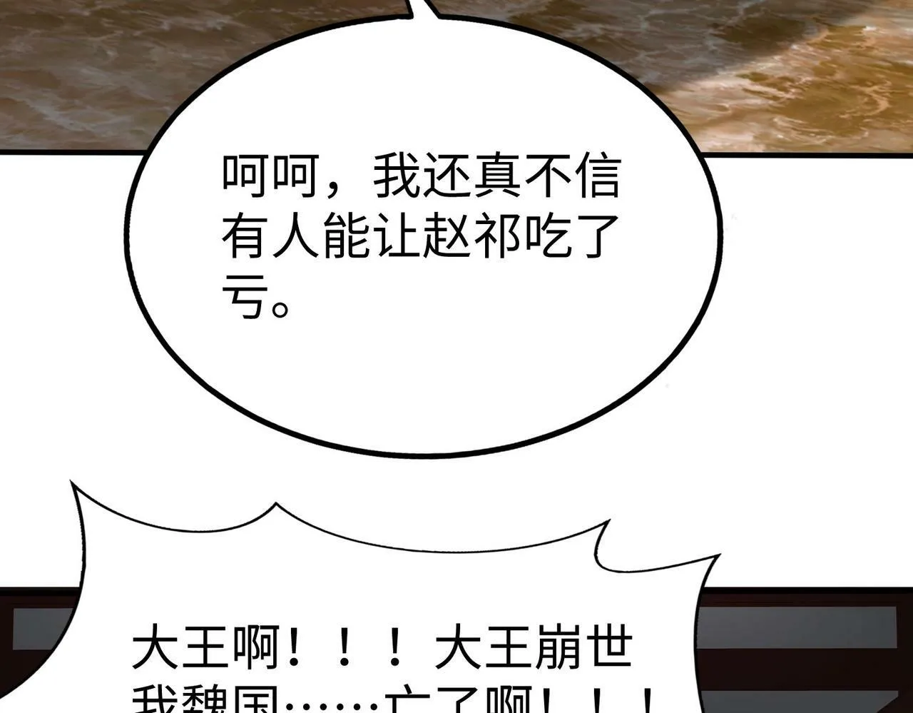 第62话 水淹大梁城！魏王何在？ 第92页
