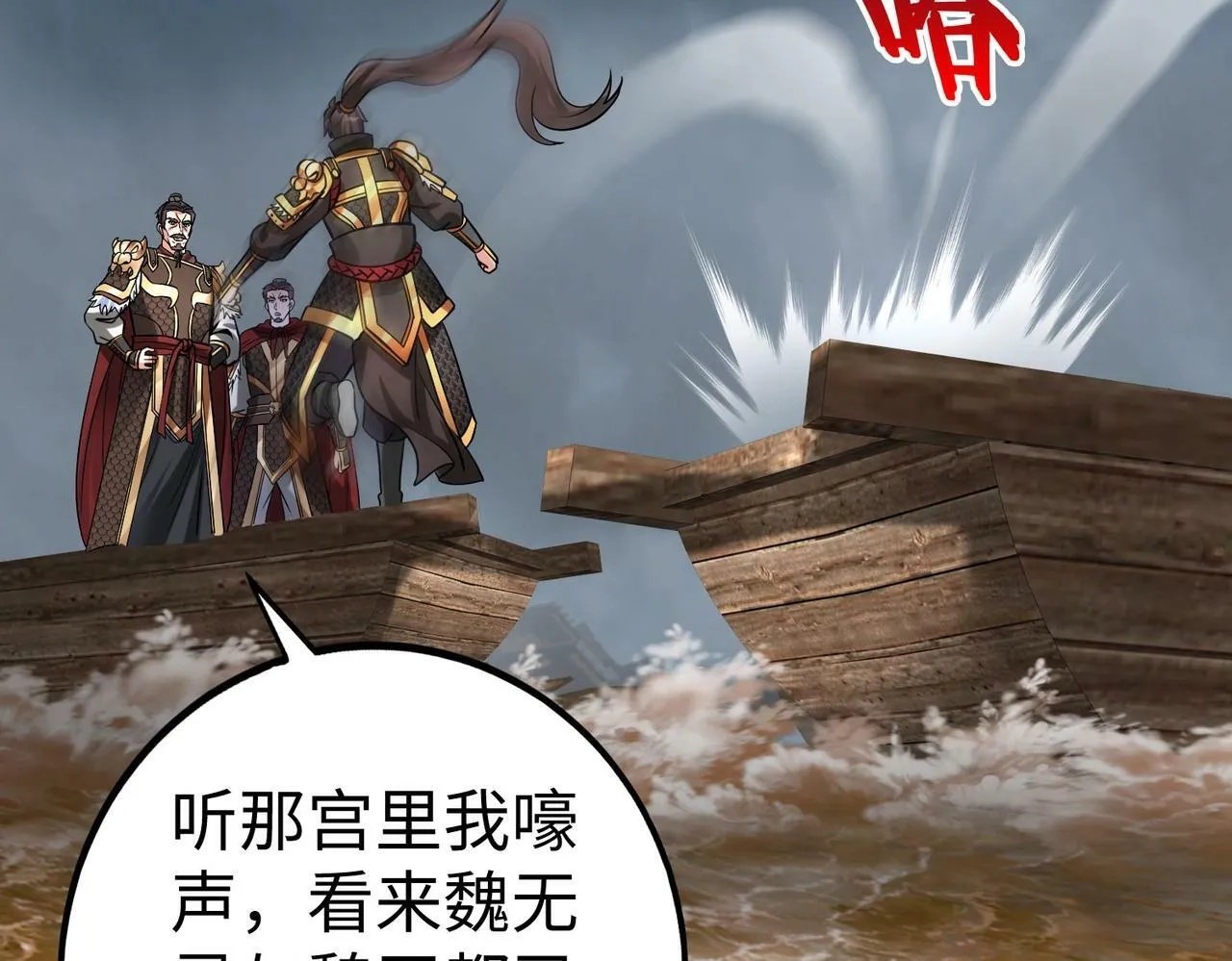 第62话 水淹大梁城！魏王何在？ 第96页