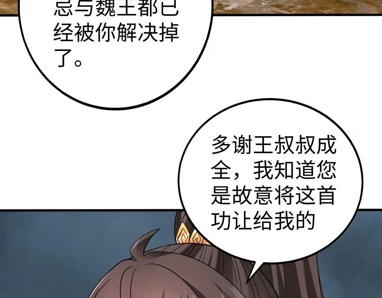 第62话 水淹大梁城！魏王何在？ 第97页