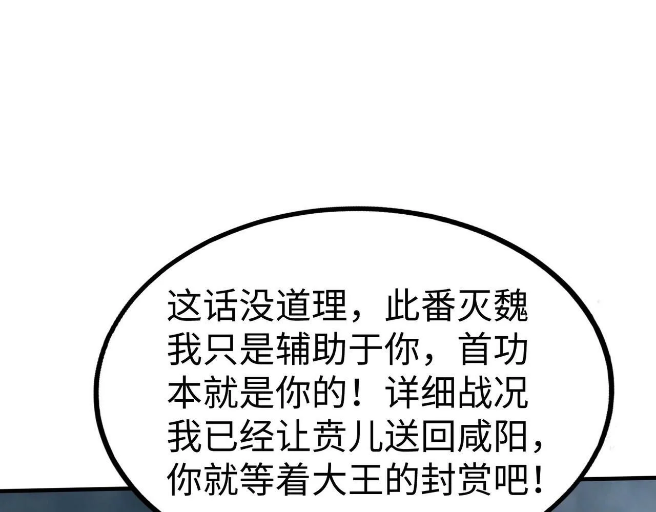 第62话 水淹大梁城！魏王何在？ 第101页
