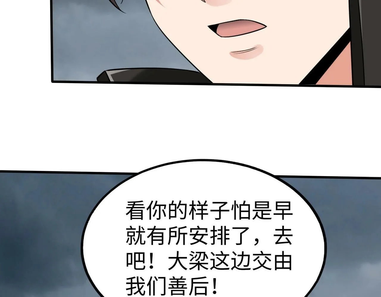 第62话 水淹大梁城！魏王何在？ 第105页
